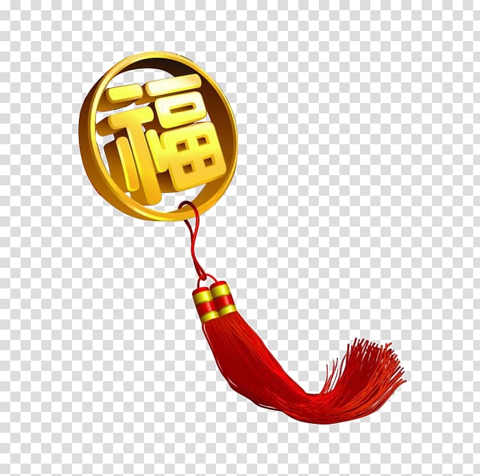 China Fu Chinese New Year Lunar New Year, New Year\'s Day blessing word creative ornaments Free dig transparent background PNG clipart