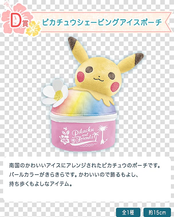 Pikachu 一番くじ Pokémon Banpresto Stuffed Animals & Cuddly Toys, pikachu transparent background PNG clipart