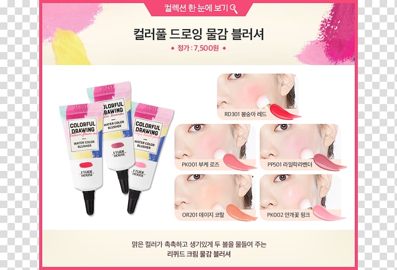 Etude House Watercolor painting Drawing Rouge Cosmetics, Drawing house transparent background PNG clipart