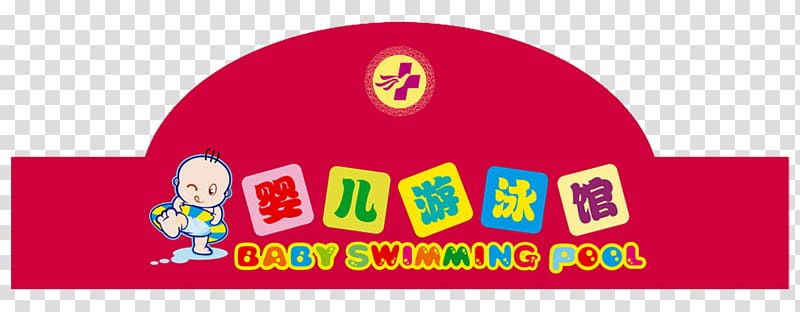 Swimming Poster Illustration, Baby swimming pool poster transparent background PNG clipart