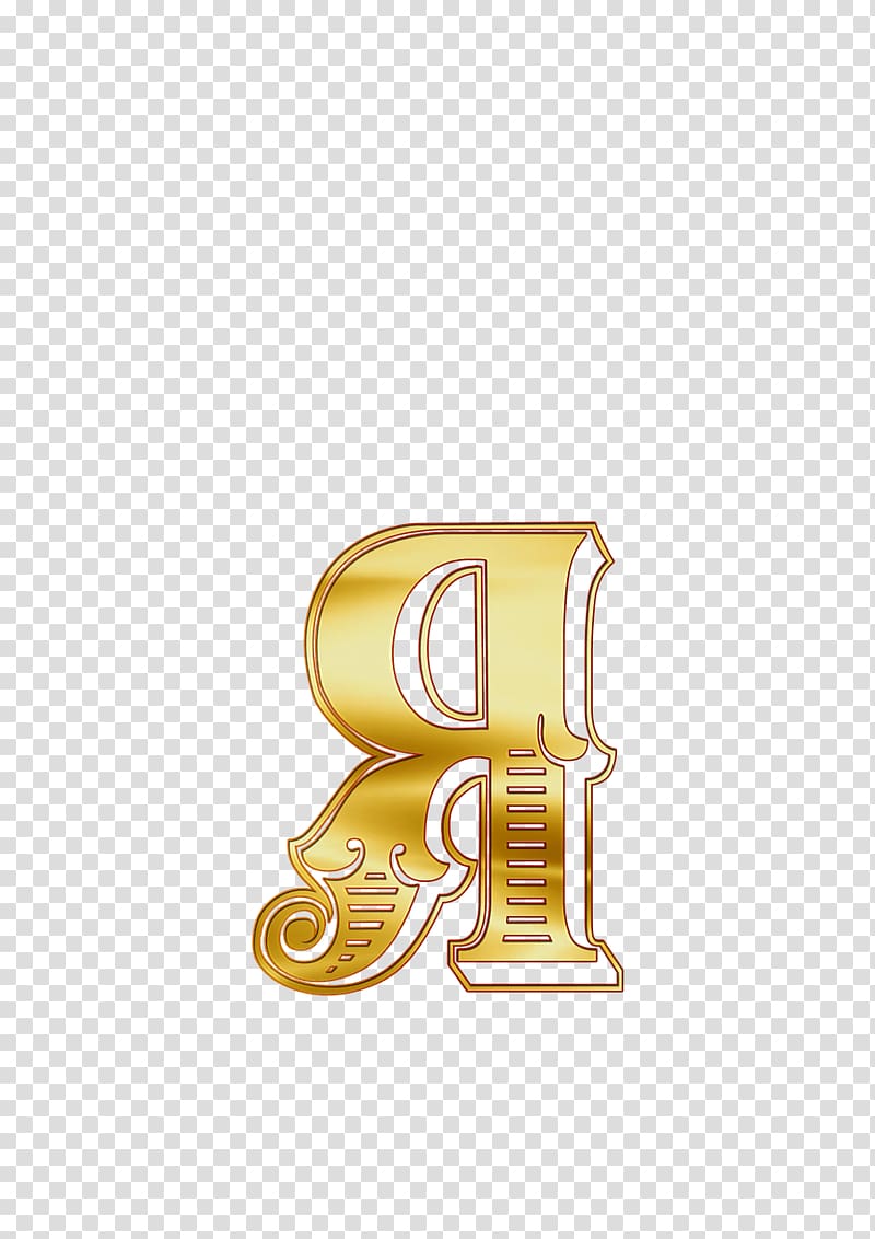 gold-colored R illustration, Cyrillic Small Letter Ya transparent background PNG clipart