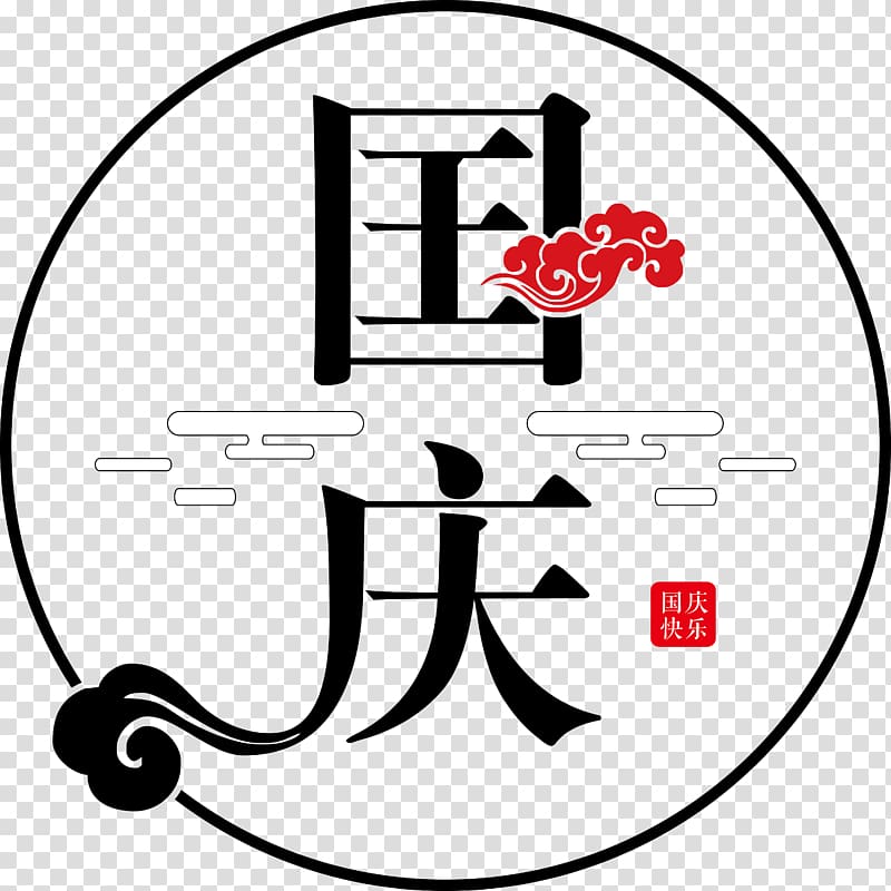 Marina Bay Sands Shinobi no Kuni Tenshō Iga War Iga-ryū Business, National day font design transparent background PNG clipart