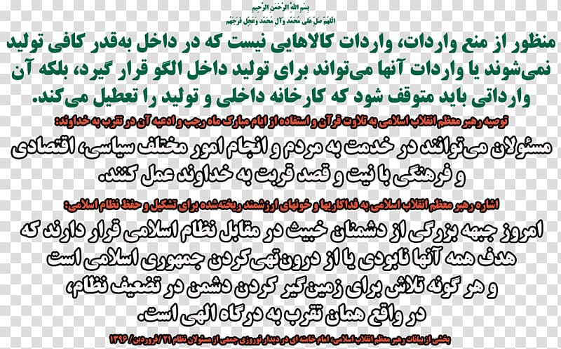 Handwriting Imam Document Shia Islam, Imam Hussain transparent background PNG clipart