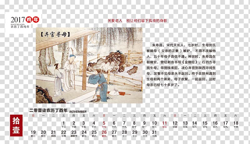 Calendar , Classical November Calendar transparent background PNG clipart