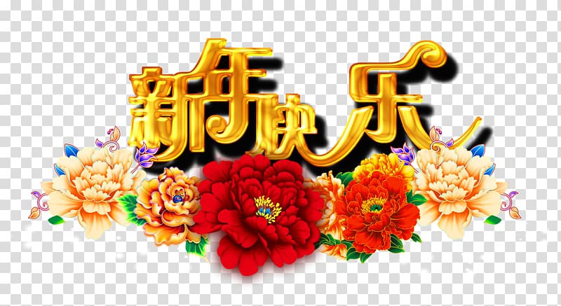 New Years Day Chinese New Year Vecteur, Gold Happy New Year transparent background PNG clipart