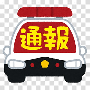 いらすとや Jardin D Enfants Vacation Rental Child Police Mark Transparent Background Png Clipart Hiclipart