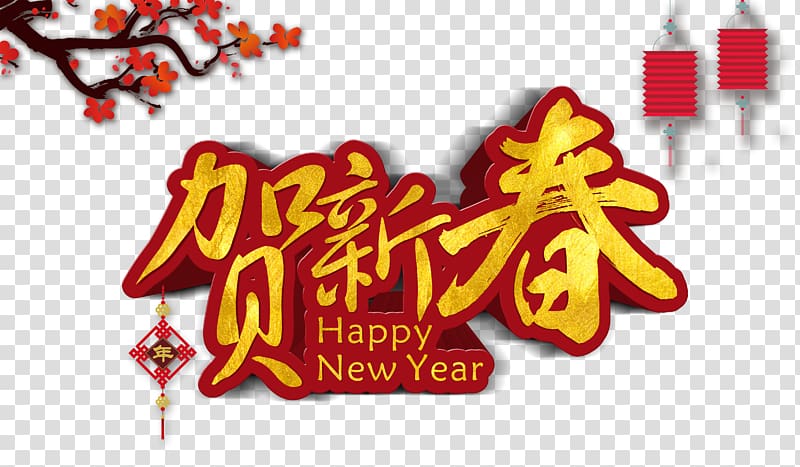 New Year Spring Festival creative posters transparent background PNG clipart
