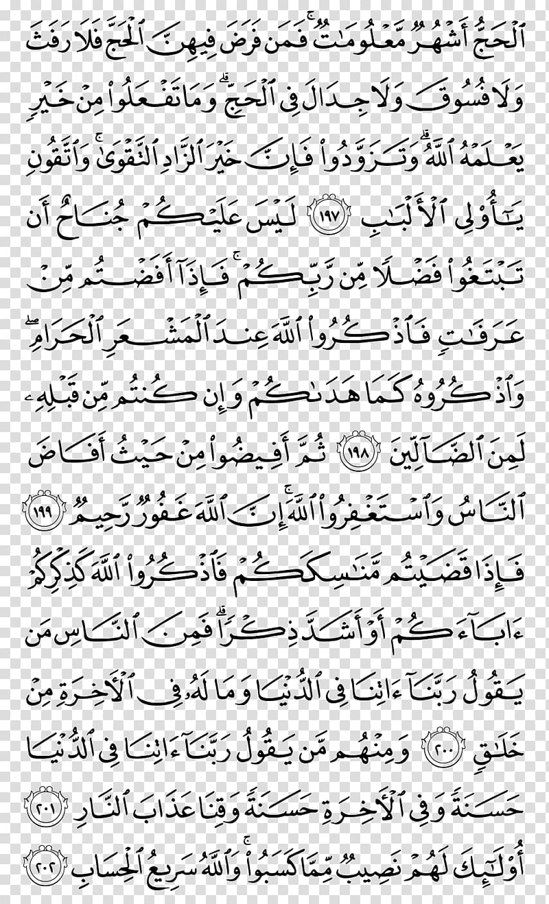 Quran Surah Al-Maarij At-Tawba Al-A\'raf, kuran transparent background PNG clipart