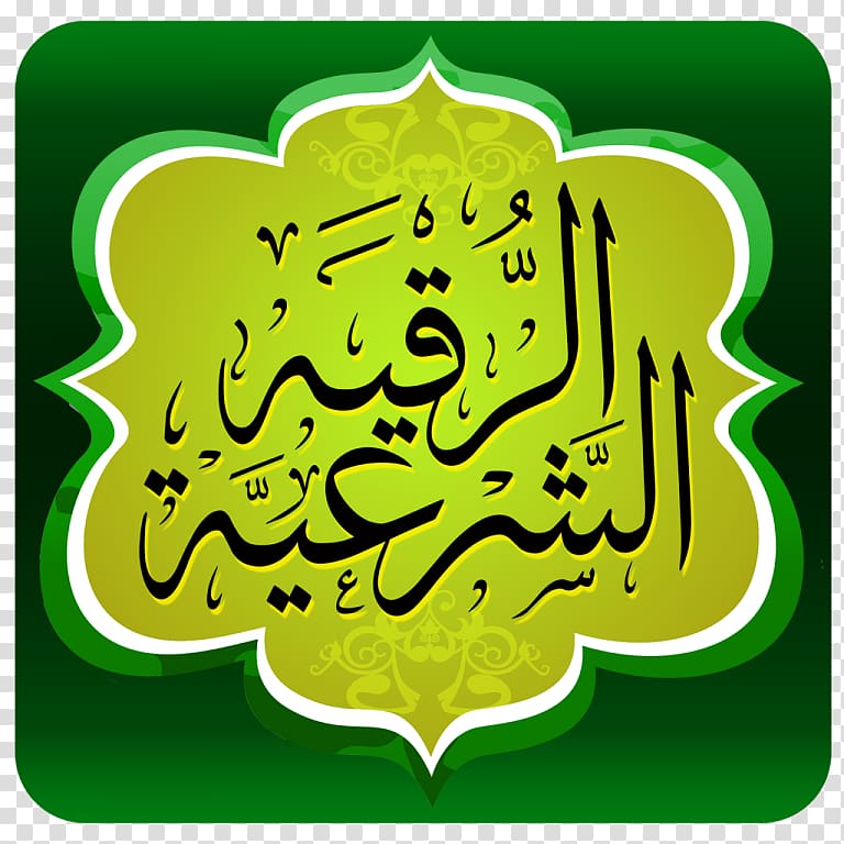 Exorcism in Islam Qur\'an Internet Android, android transparent background PNG clipart
