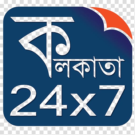 Kolkata24x7 Bengali alphabet Ebela, others transparent background PNG clipart