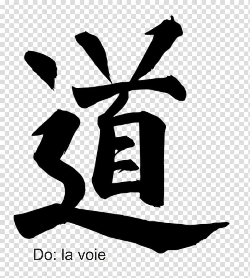 Kanji Aikido Dō Dojo Japanese Language, Judo Kanji transparent background PNG clipart