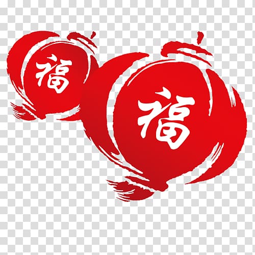 Fu Chinese New Year, Two sizes like red lanterns with the word blessing transparent background PNG clipart