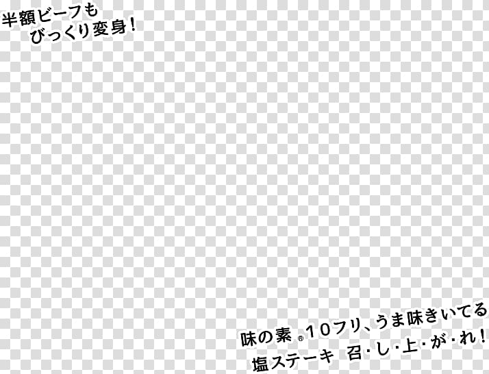 Umami Ajinomoto 五味 Flavour enhancer Pattern, aji transparent background PNG clipart