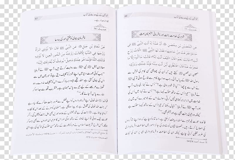 Paper Font, hadith transparent background PNG clipart