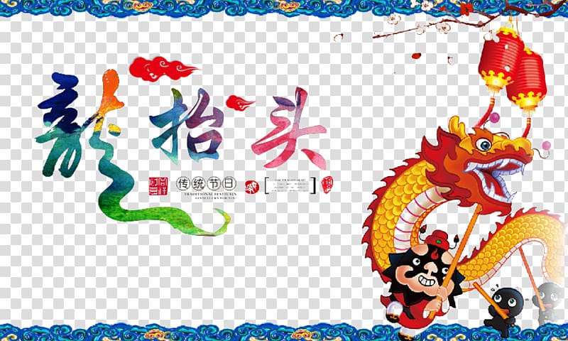 Longtaitou Festival Chinese dragon , Chinese style dragon transparent background PNG clipart