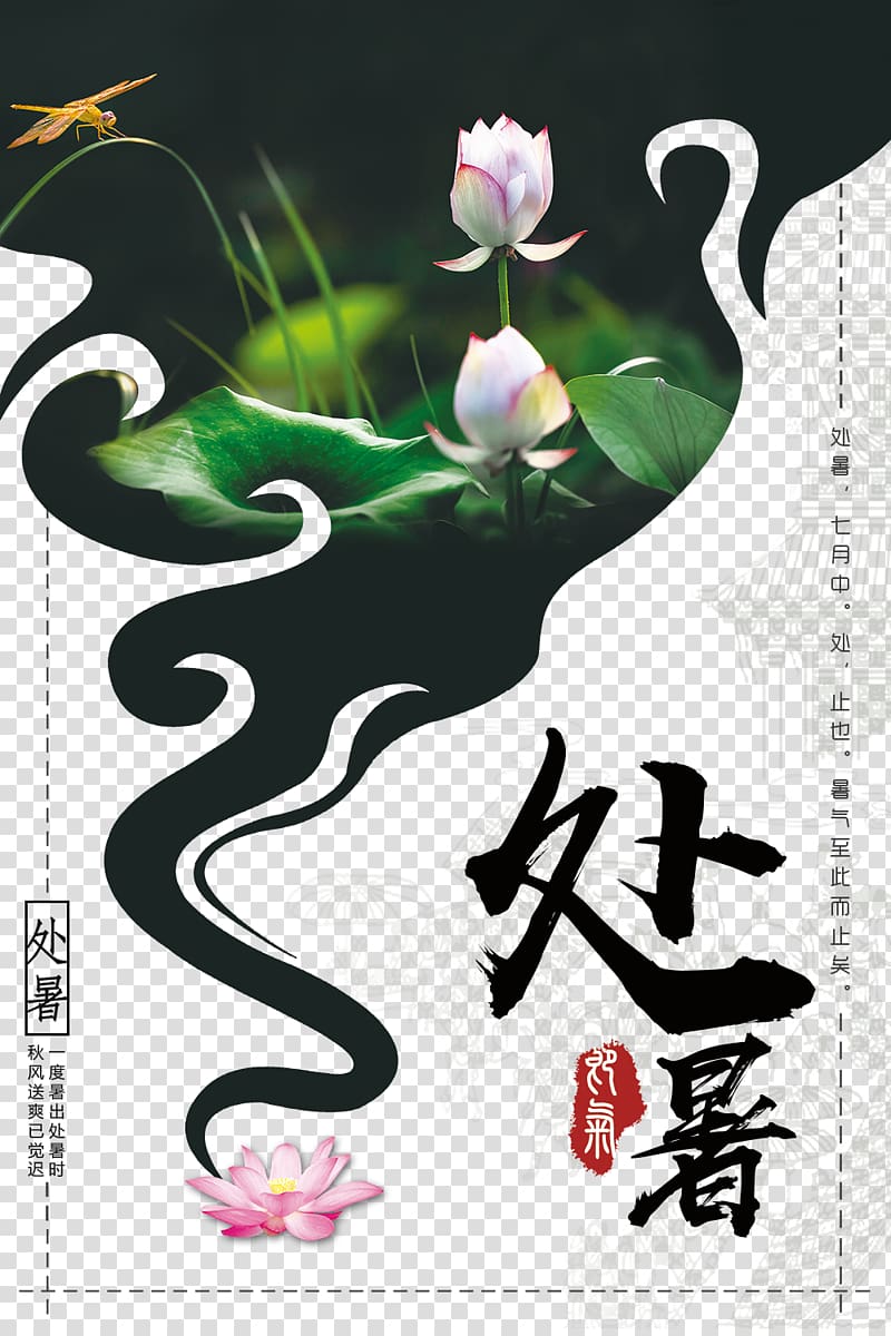 Poster Graphic design Chushu, China Chushu wind,poster transparent background PNG clipart