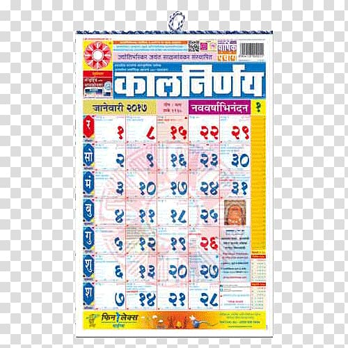 Kalnirnay Marathi Calendar Panchangam Marathi Calendar, kundali transparent background PNG clipart