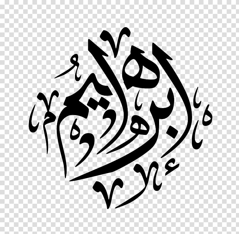 Manuscript Prophet God Basmala Ahl al-Bayt, بسم الله الرحمن الرحيم transparent background PNG clipart