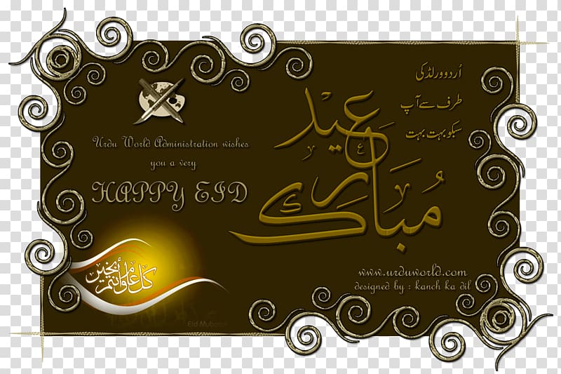 Eid al-Fitr Eid Mubarak Eid al-Adha Ramadan Greeting & Note Cards, happy eid mubarak transparent background PNG clipart