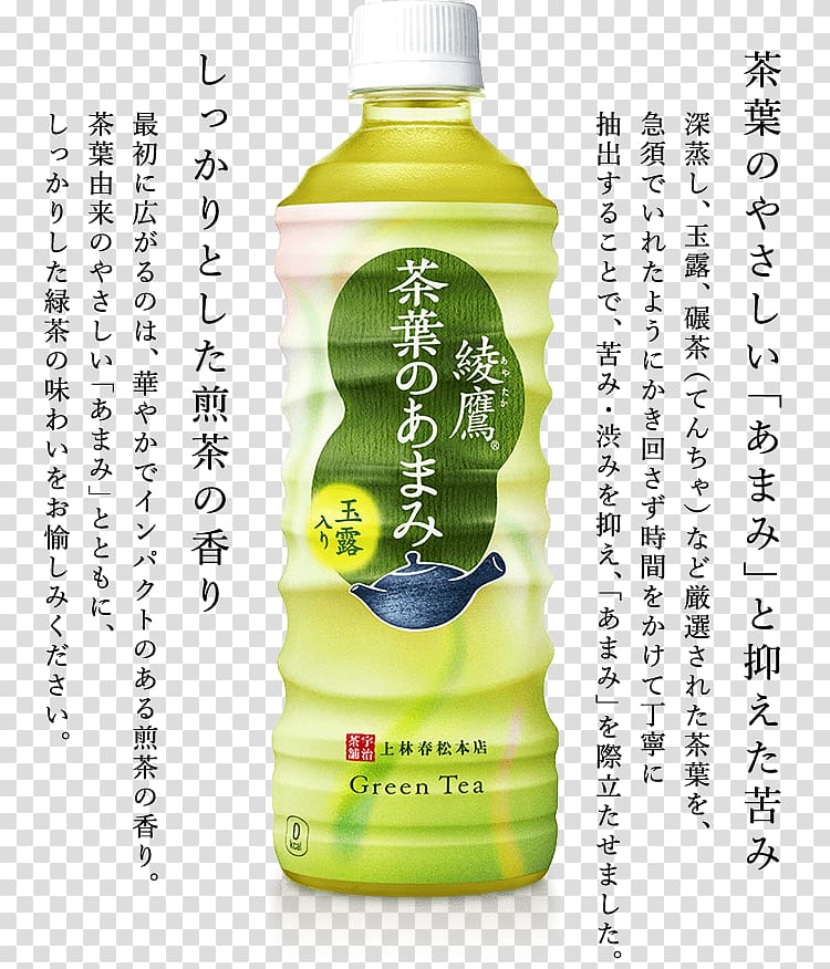 Green tea Coca-Cola Hōjicha Gyokuro, あがて transparent background PNG clipart