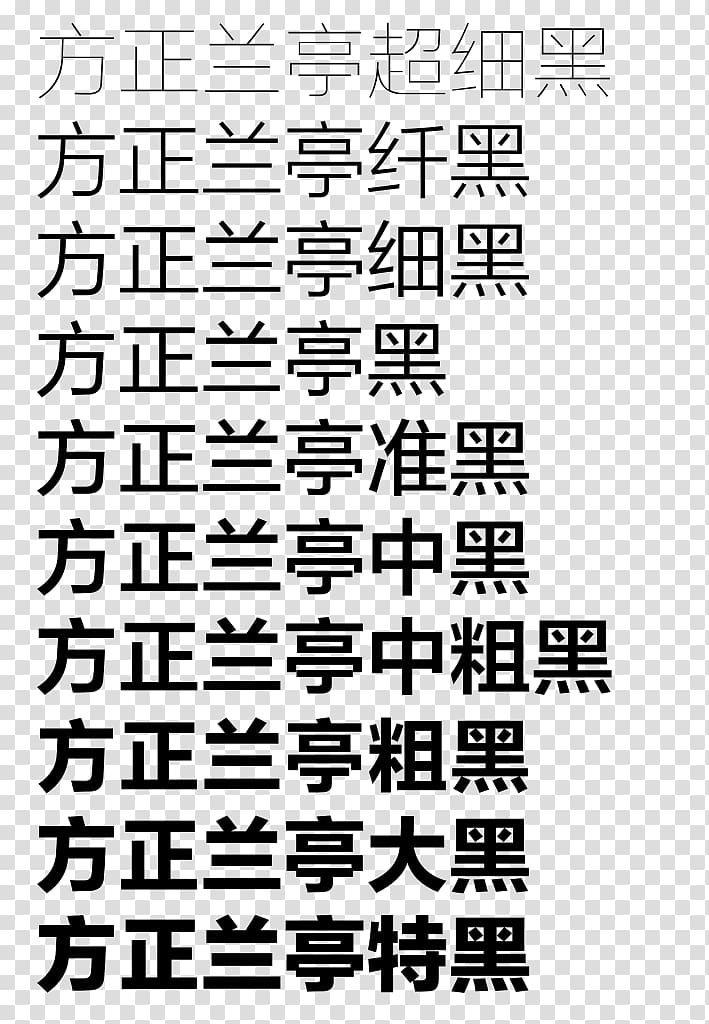 方正兰亭黑 Microsoft YaHei East Asian Gothic typeface Traditional Chinese characters, black family transparent background PNG clipart