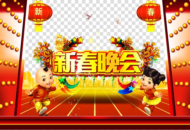 Chinese New Year Poster New Years Eve, Chinese New Year Posters transparent background PNG clipart