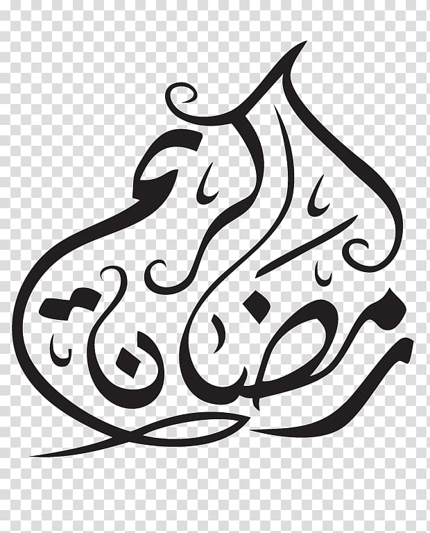 calligraphy , Ramadan Islam Muslim Hajj Eid Mubarak, ramadhan kareem transparent background PNG clipart