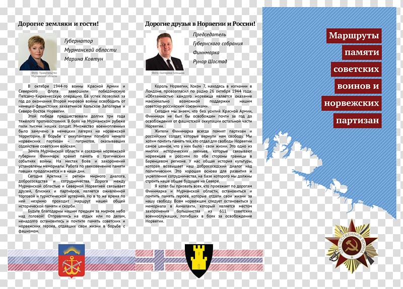 Advertising Organization Sweden Media Brochure, article title transparent background PNG clipart