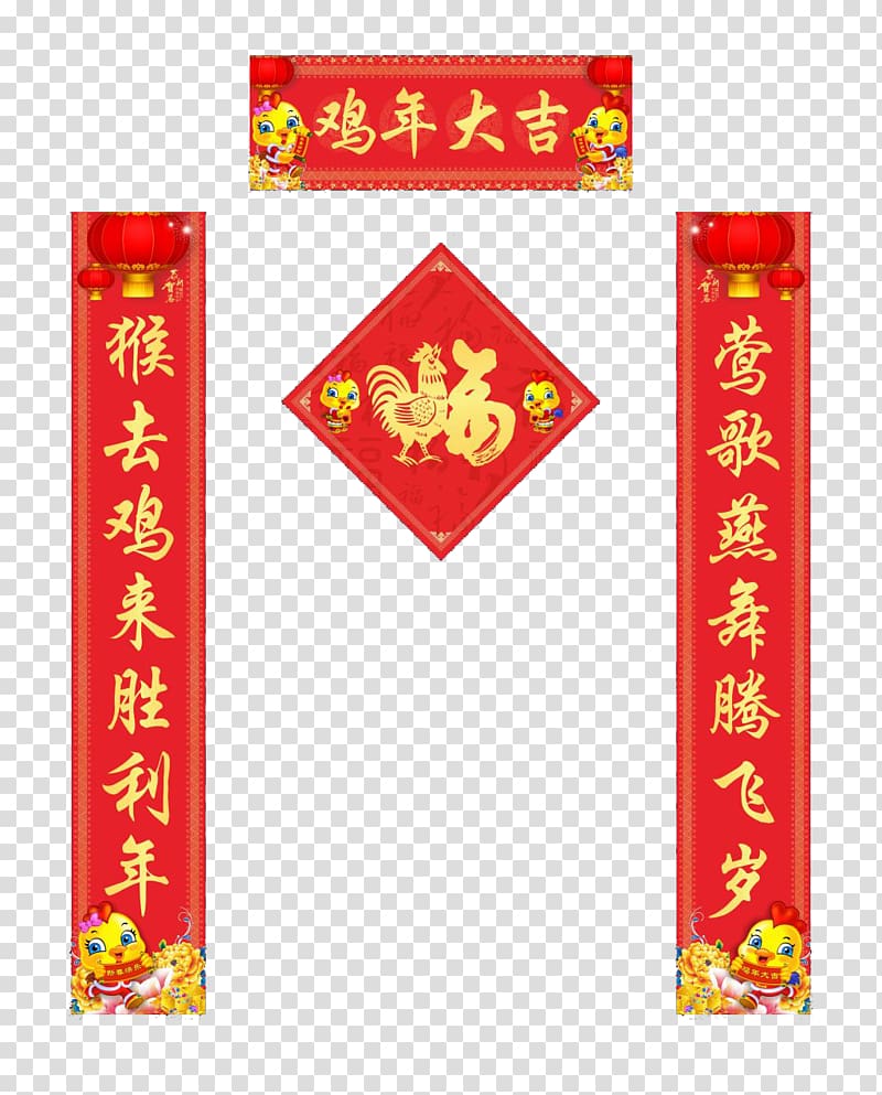 Antithetical couplet Chinese New Year Fai Chun Lunar New Year, 2017 Year of the Rooster Chinese New Year couplets free transparent background PNG clipart