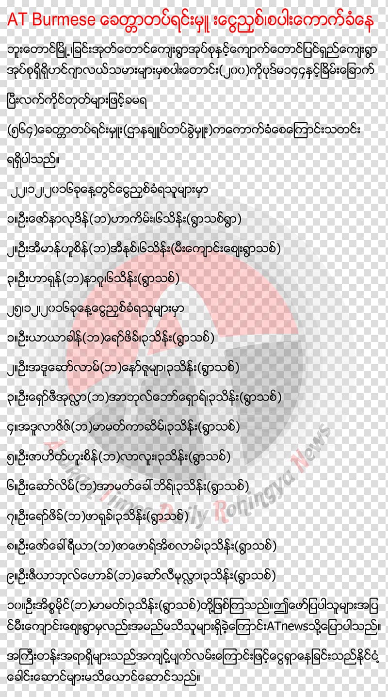 Document Handwriting Line Point, all myanmar transparent background PNG clipart