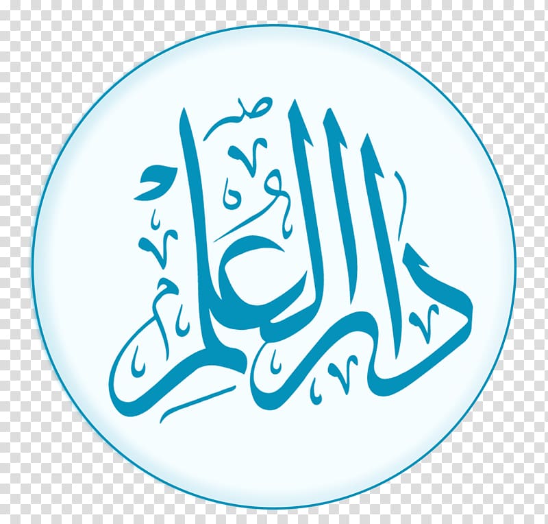 Dar al-Sciences Islamic Sciences Center Quran Religion, Islam transparent background PNG clipart