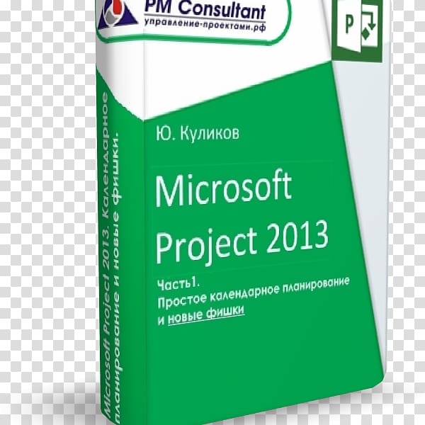 Microsoft Project Microsoft Office 2013 Project management, Ms PROJECT transparent background PNG clipart