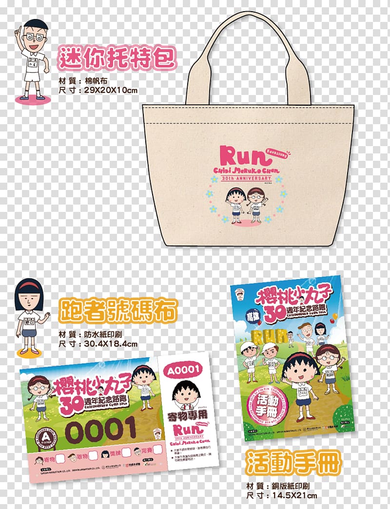 Dream Mall Road running Chibi Maruko-chan Handbag, Chi-bi Maruko transparent background PNG clipart