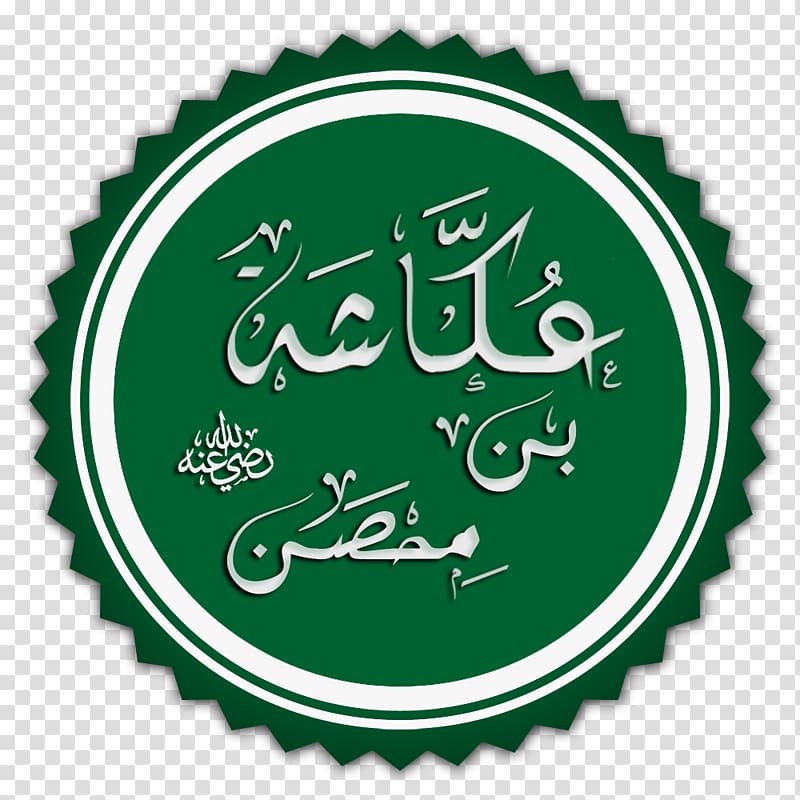Hegira Sahabah Prophet Islam Allah, others transparent background PNG clipart