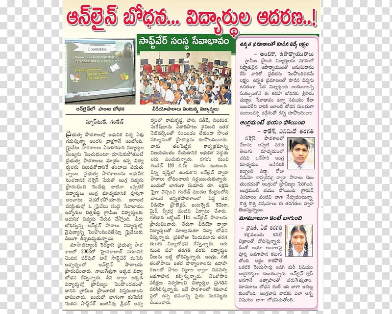 Eenadu Newspaper Telugu Education School, others transparent background PNG clipart