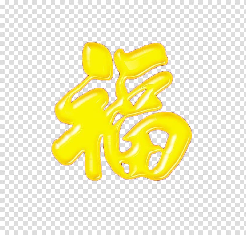 Fu Art Gold, Smooth golden blessing word buckle material WordArt Free transparent background PNG clipart