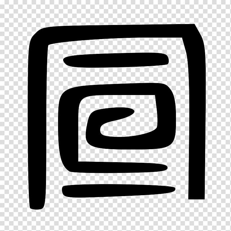 Logo Brand Font, 高清iphonex transparent background PNG clipart