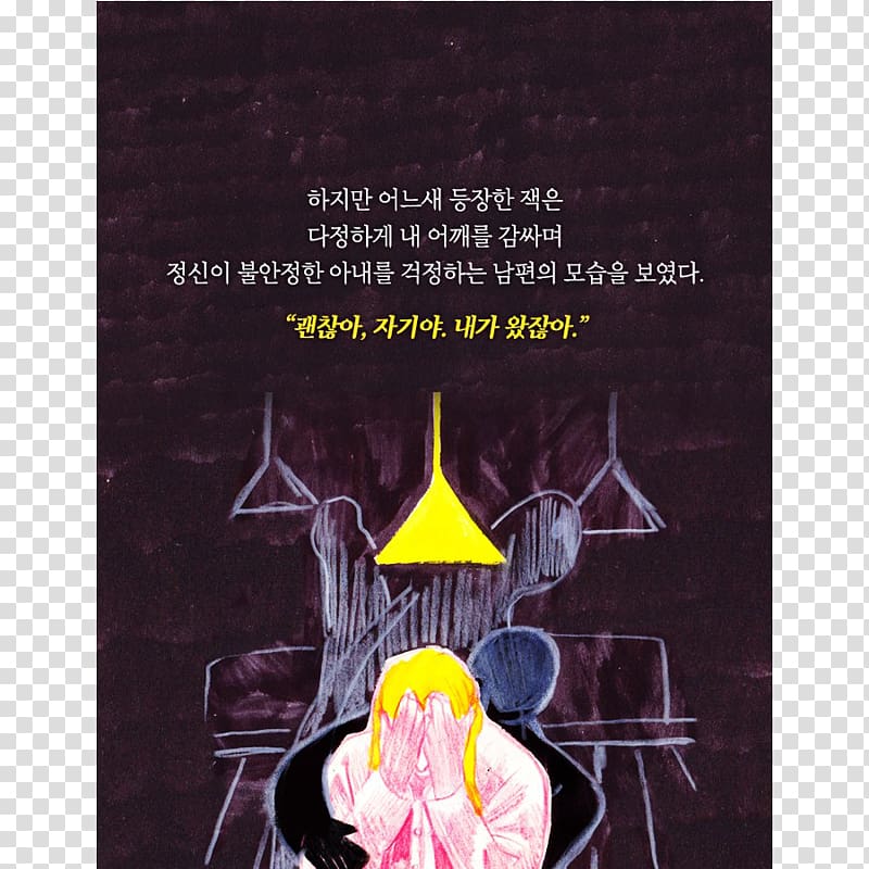 Monster Smasher Book Behind Closed Doors Text Naver Blog, book transparent background PNG clipart