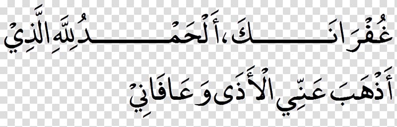 Dua Al-Falaq Surah Tahajjud Translation, Alhamdu Lillahi Rabbil Alamin transparent background PNG clipart
