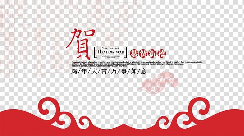 Chinese New Year Greeting card, Chinese New Year greeting card transparent background PNG clipart