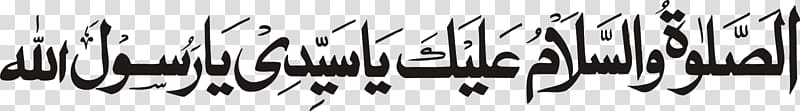 Qur\'an Durood Islam As-salamu alaykum Allah, Islam transparent background PNG clipart