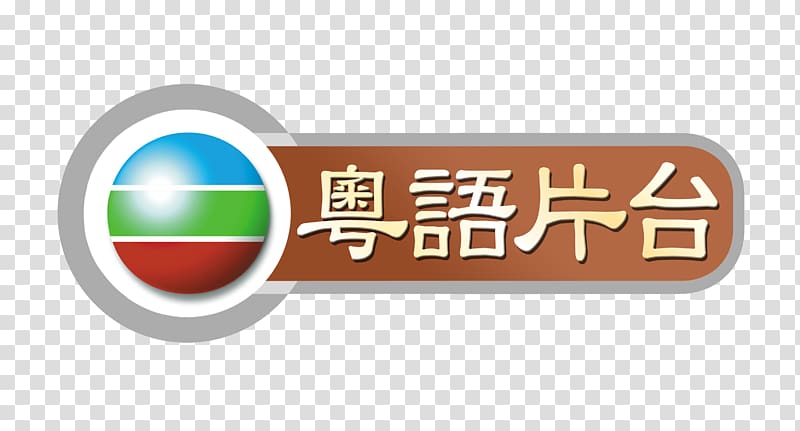 TVB Network Vision TVB Jade 粤语片台 TVB Classic Channel, vision logo transparent background PNG clipart