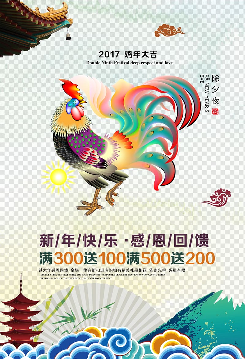 Chinese New Year Chinese zodiac Rooster New Years Day Poster, 2017 Year of the Rooster Chinese New Year New Year\'s Day promotional poster design transparent background PNG clipart