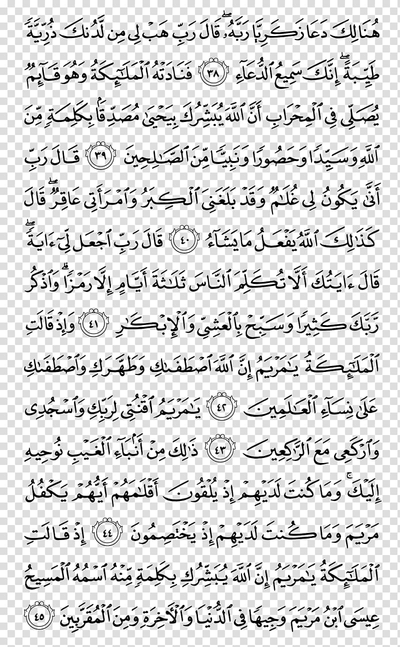Quran Al Imran Mus\'haf Medina Ayah, quran kareem transparent background PNG clipart