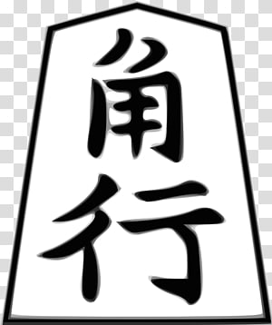 Shogi game clipart. Free download transparent .PNG