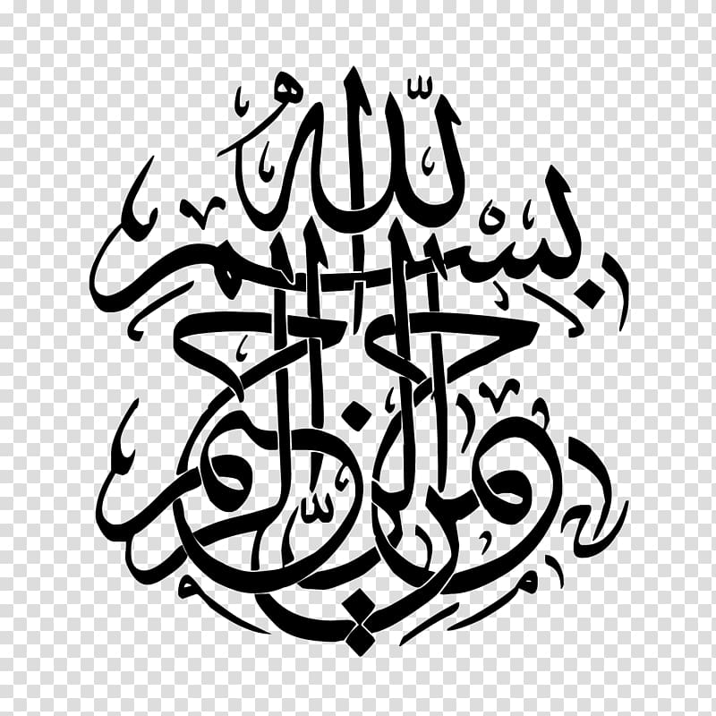 Arabic Calligraphy Calligraphy Basmala Art Logo Bismillah