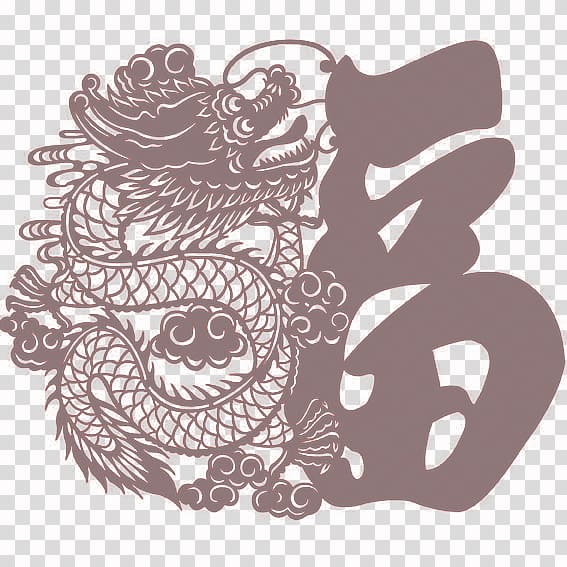 Fu Papercutting Chinese dragon Chinese New Year Chinese paper cutting, Dragon paper-cut transparent background PNG clipart