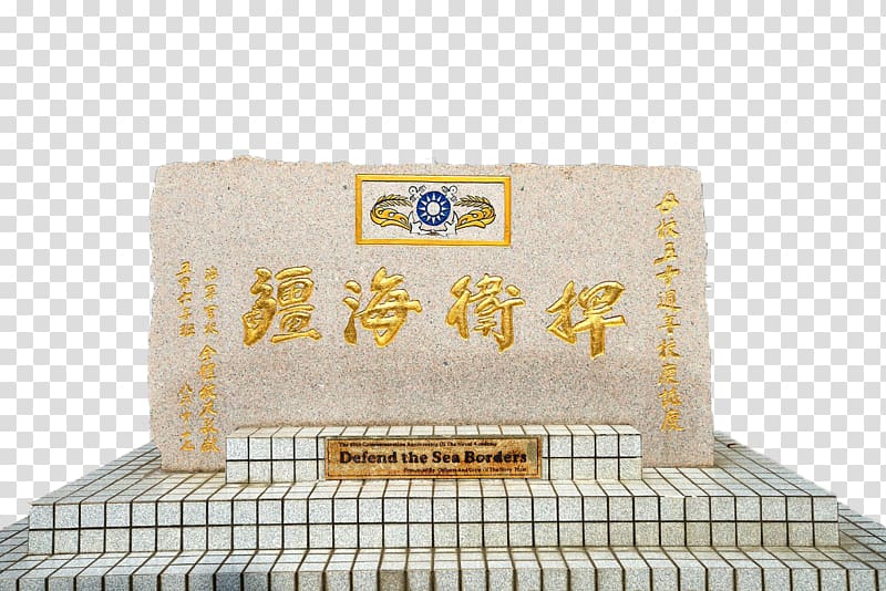Culture Stele Google s, Frontier culture stone tablet transparent background PNG clipart