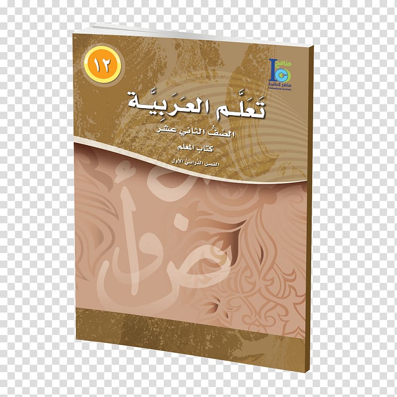Font Product Brand Commission on the Filipino Language, arabic book transparent background PNG clipart
