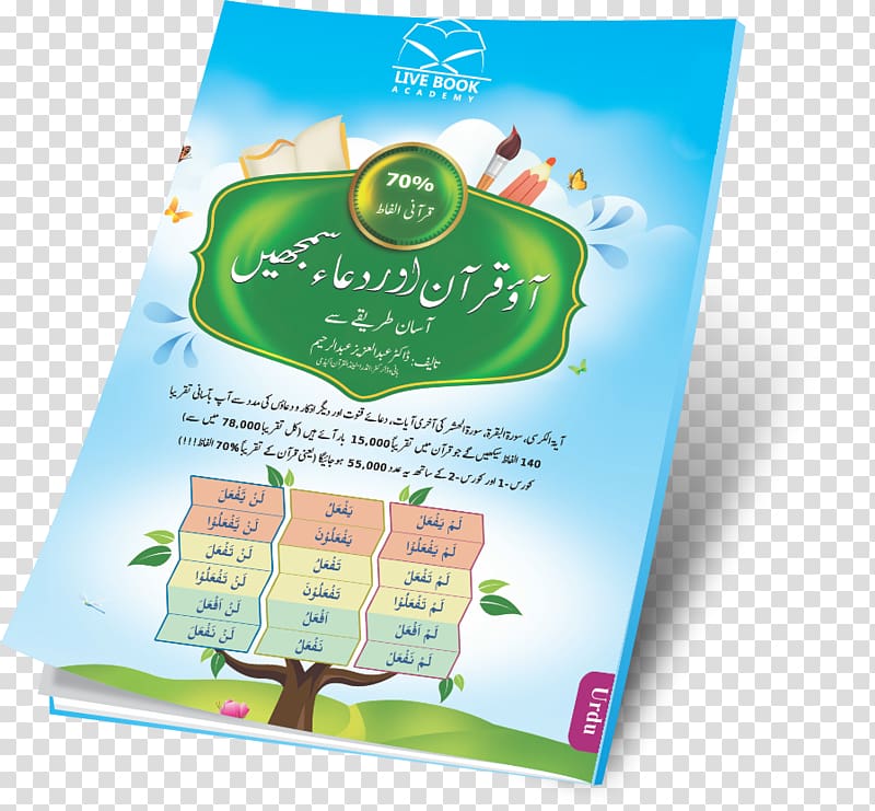 Quran: 2012 Understand Al-Qur'an Academy, Read Quran, Learn Quran, The Easy Way Understanding Vocabulary Tajwid, Ramadan poster transparent background PNG clipart